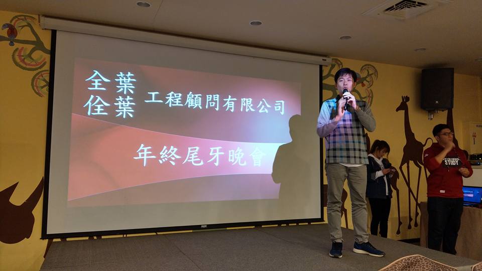 106 年度尾牙